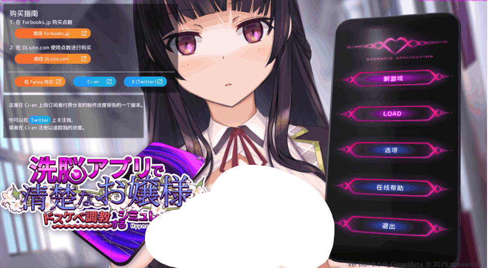 《催眠APP～清纯大小姐的养成模拟～》Ver0.5.0官方中文版正式上线