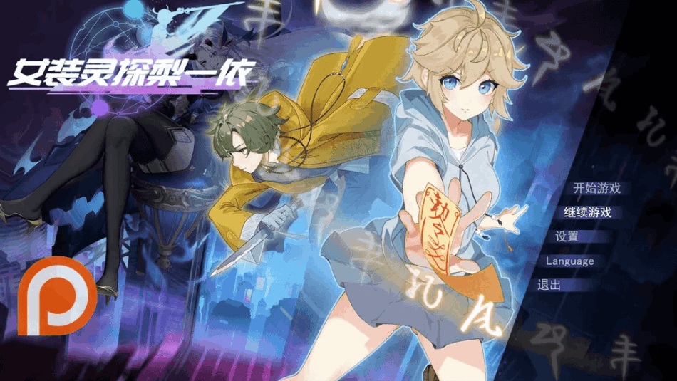 《女装灵探梨一依》Ver0.3.4官方中文版｜PC+安卓双平台日系RPG