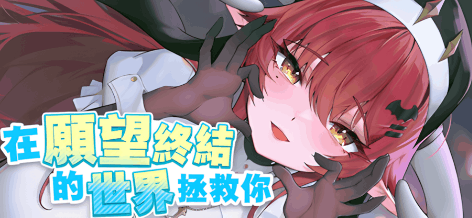 《在愿望终结的世界拯救你》Ver1.0.7官中版：沉浸式SLG体验全面升级