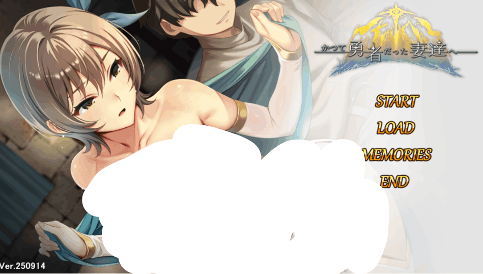 致曾经是勇者的妻子们 かつて勇者だった妻達へ Ver25.9.14:PC 平台互动 SLG 游戏(官方中文版 / 1.69G)图片-1 致曾经是勇者的妻子们 かつて勇者だった妻達へ Ver25.9.14:PC 平台互动 SLG 游戏(官方中文版 / 1.69G)图片-1