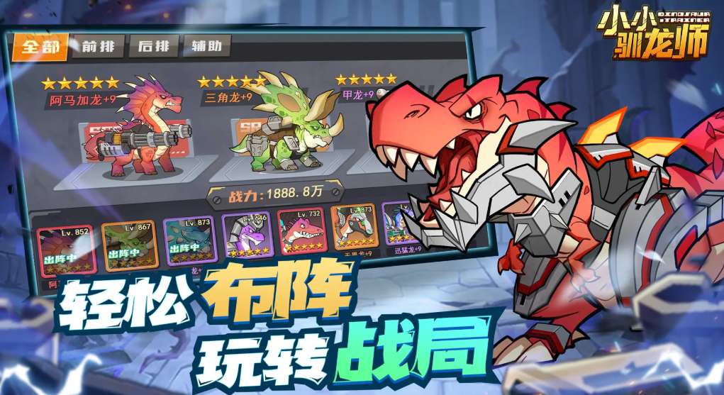 《小小驯龙师》0.1折福利版：机甲恐龙挂机手游 每日领代金券