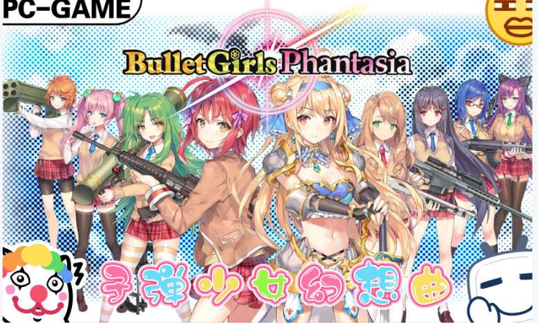 PC/3D射击ACT《枪弹少女幻想曲》绅士MOD整合官中动态步兵版游戏资源【8.8G全CV】图片-1