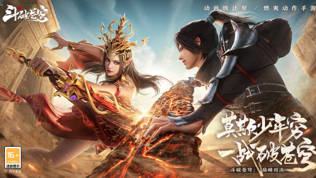 《斗破苍穹：巅峰对决》混服10.12公测 领五星斗者+每日20元券