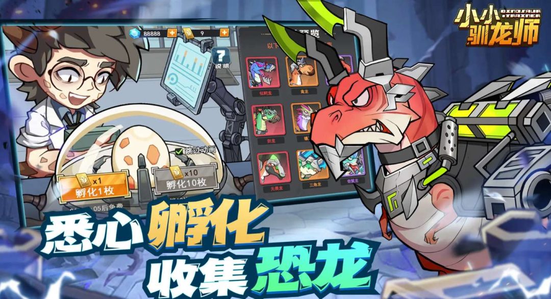 小小驯龙师0.1折版本 超耐玩的挂机手游 每天领取免费代金券图片-1