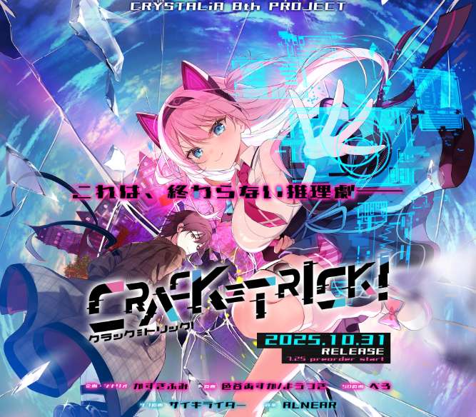 《诡计 CRACK≡TRICK》豪华中文版：全CG解锁+10结局悬疑视觉小说