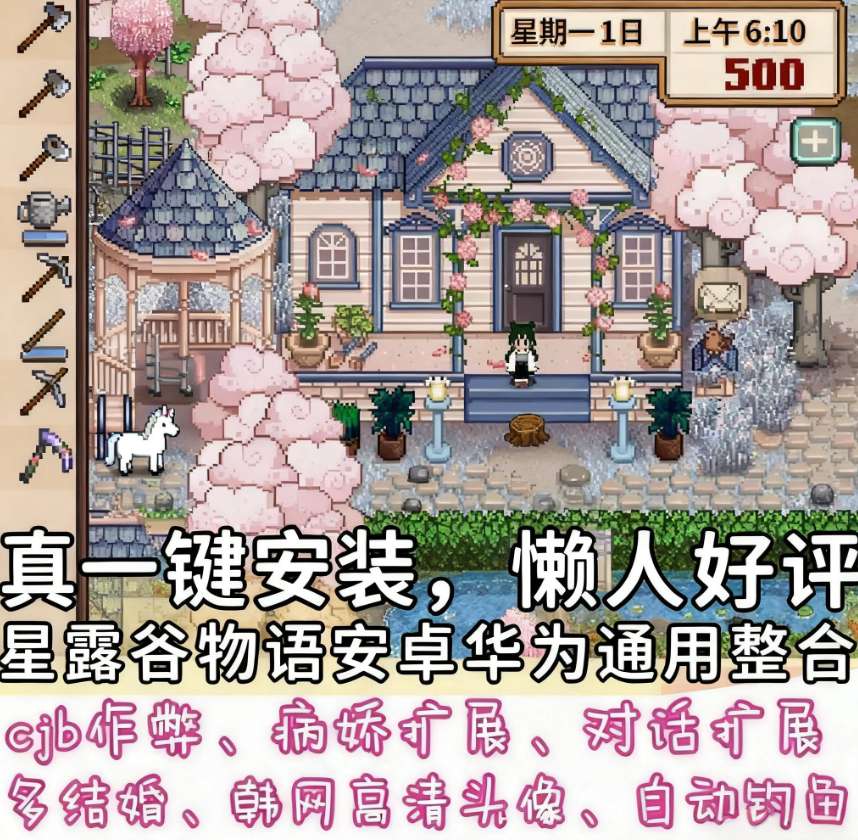 星露谷物语Stardew Valley安卓汉化MOD整合版｜1.5.6最新版+20+实用功能