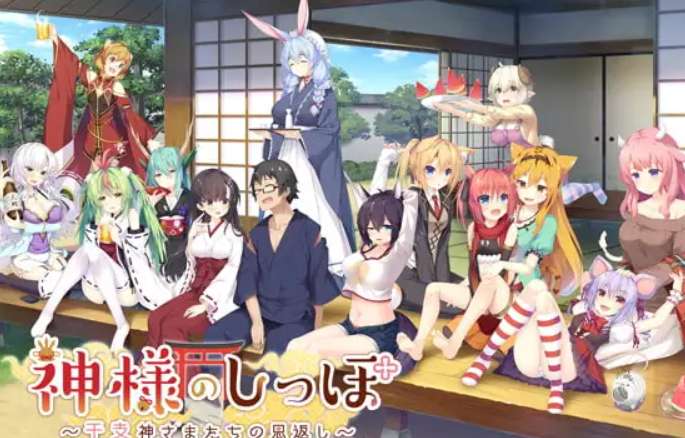 《神明的尾巴～干支神们的报恩！》Ver1.02汉化版评测：8.03G全CV日系神话ADV