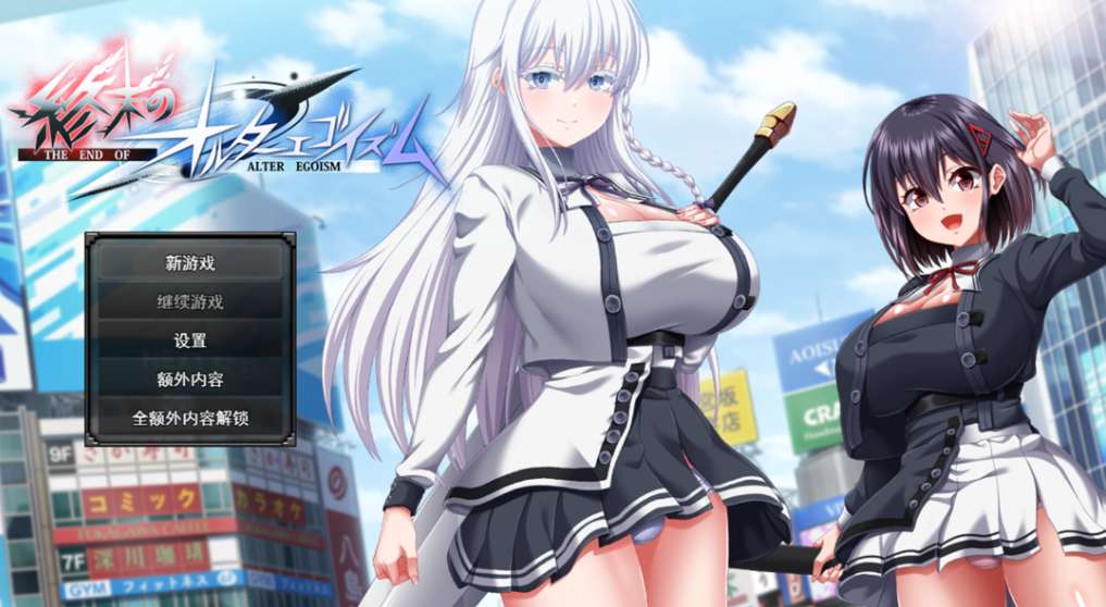 日系RPG精品游戏:终末的另类利己主义 PC电脑版 完整汉化13.8G图片-1 日系RPG精品游戏:终末的另类利己主义 PC电脑版 完整汉化13.8G图片-1