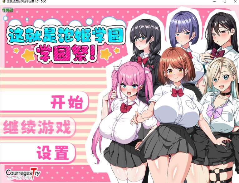 《泡姬学园的秘密学园祭》Ver1.01汉化版发布：日系校园恋爱RPG双平台体验
